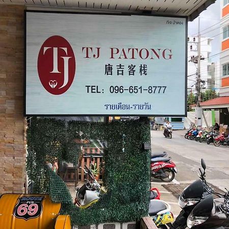 Tj Patong（唐吉客栈）酒店 外观 照片
